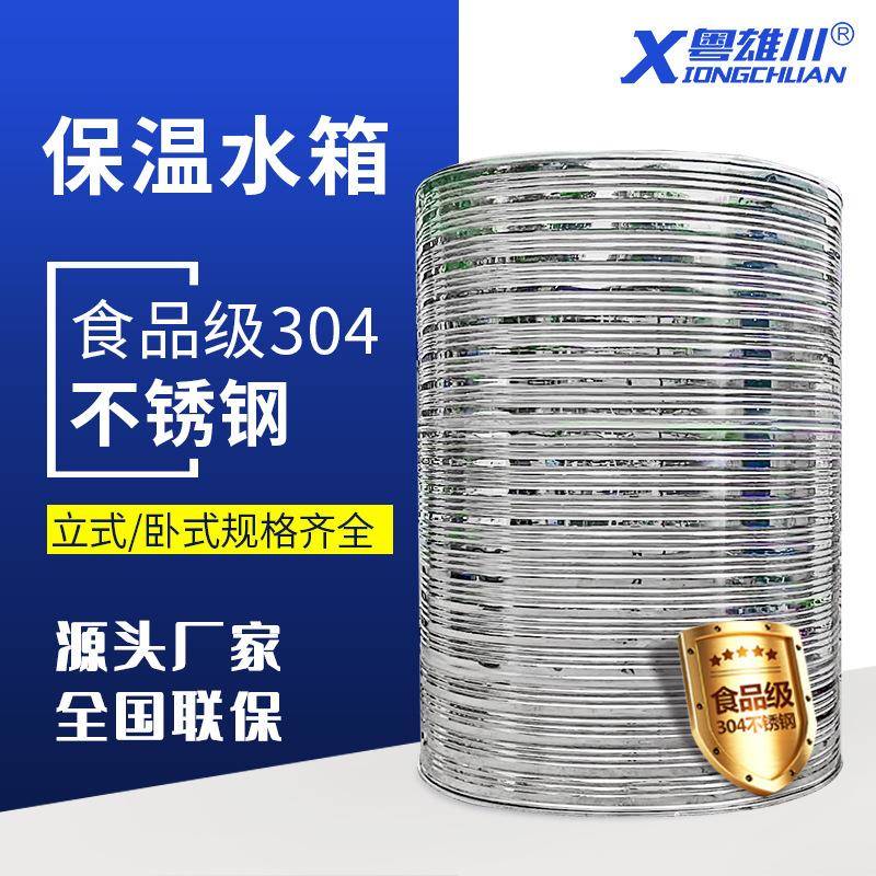 立式保温水箱304不锈钢卧式水箱储水罐储体防泄漏设计
