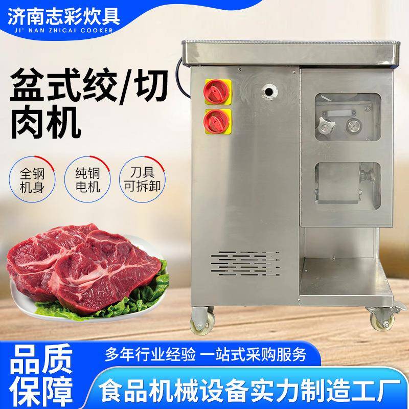 厂家绞切两用机可拆卸道具肉丸打浆碎肉机搅拌商用盆式绞肉机