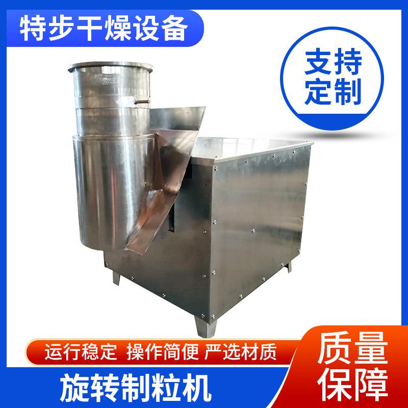 旋转制粒机连续式保健品颗粒造粒机食品鸡精造粒机挤压制粒机