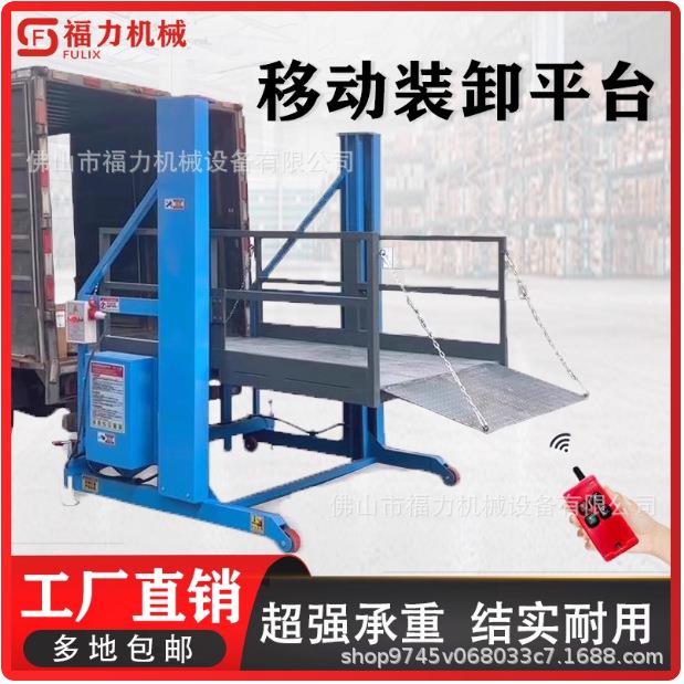 移动式装卸货平台集装箱2吨吨小型电动液压装卸工具仓储卸货神器