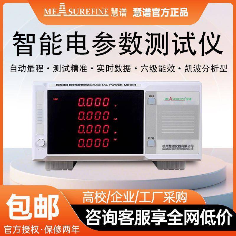CP100/210/9811交直流谐波功率计电参数测试仪9800功率计待机