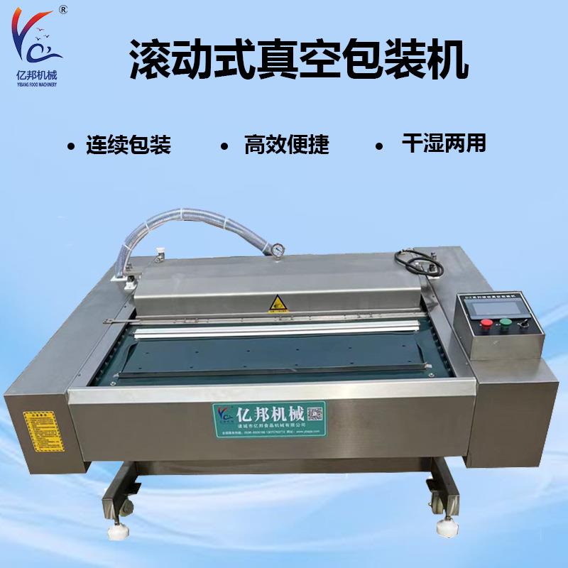连续滚动式冷冻食品真空包装机鸡爪包装设备全自动真空包装机