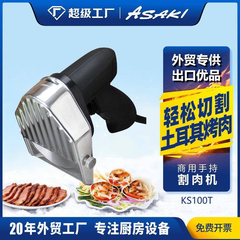 山崎商用多功能手持切肉机土耳其中东电动烤肉切片机割肉机