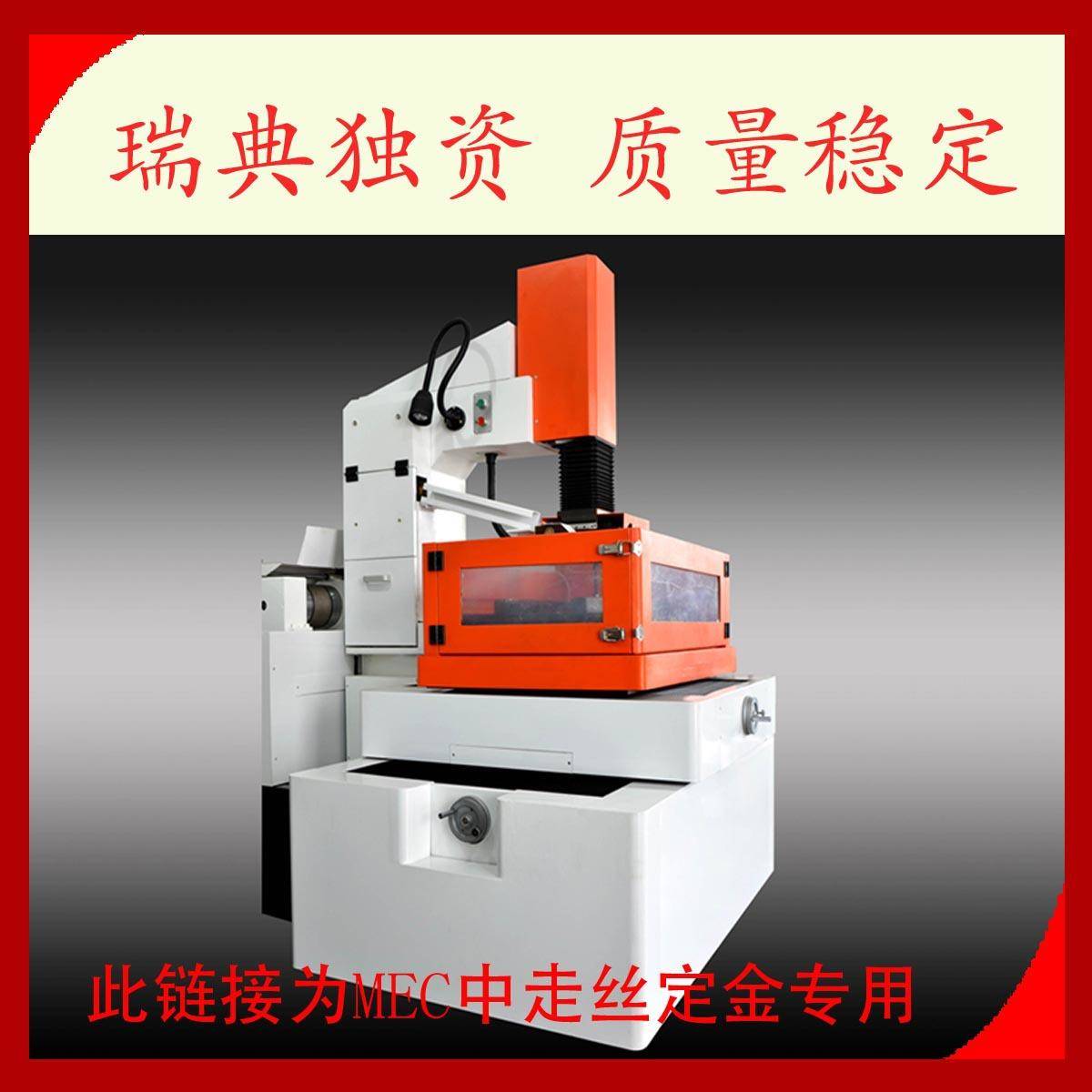 厂家特惠线切割快走丝中走丝电火花线切割机模具设备加工机床