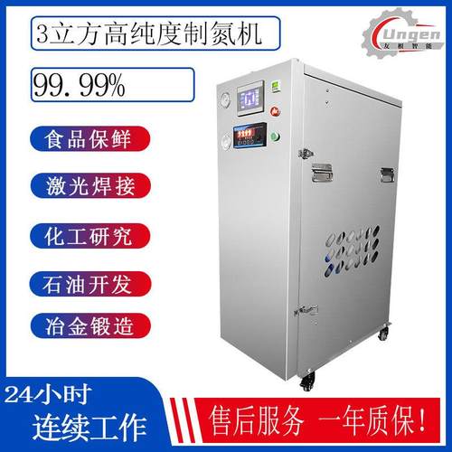 广东高纯度氮气机3立方食品级制氮机工业氮气发生器制氮分离式