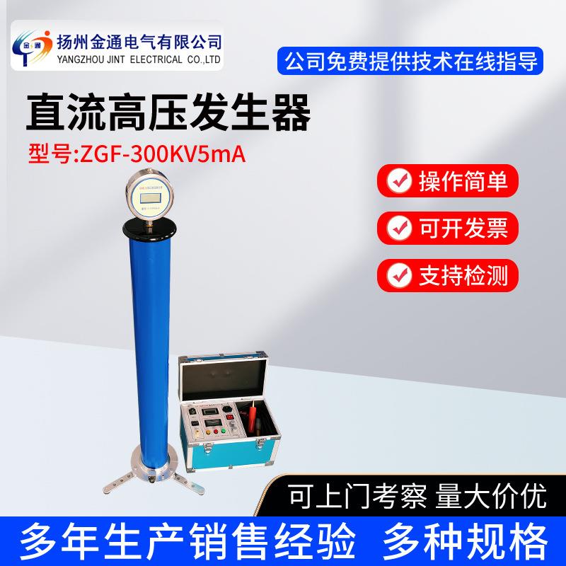 ZGF-300KV/5mA便携式直流高压发生器/氧化锌泄漏电流测试仪厂家