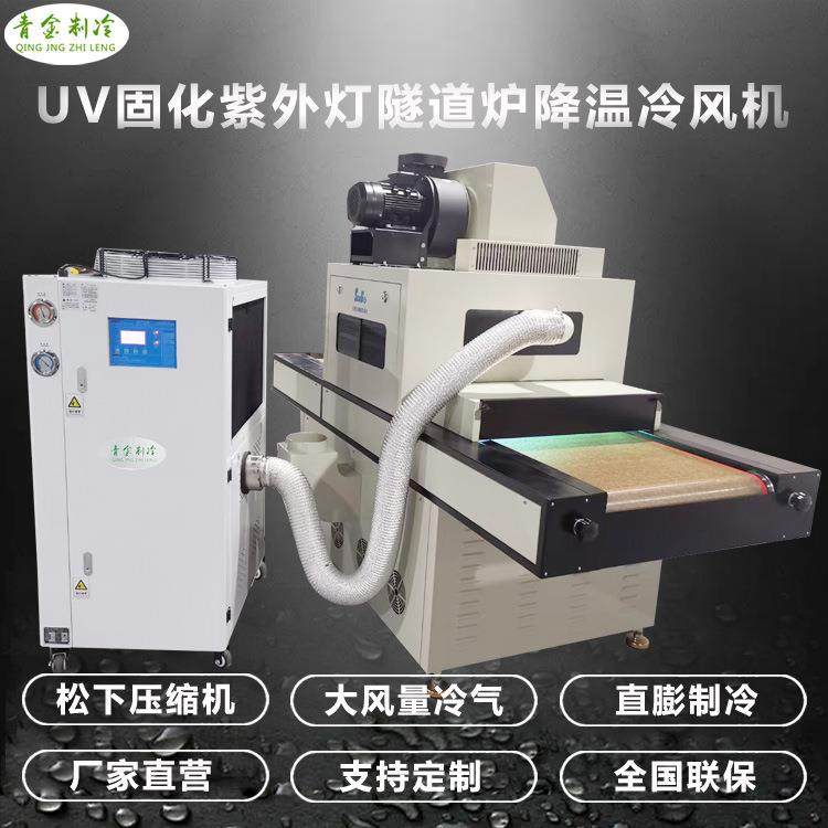 青金制冷品牌uv隧道炉冷风机 光固化机紫外线速冷风机厂家直销,清洗/食品/商业设备,冷水机,淘宝优惠券,粉丝福利购,淘宝优惠卷