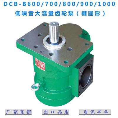 大流量齿轮泵 XTCB-B600/700/800/900/1000 齿轮泵
