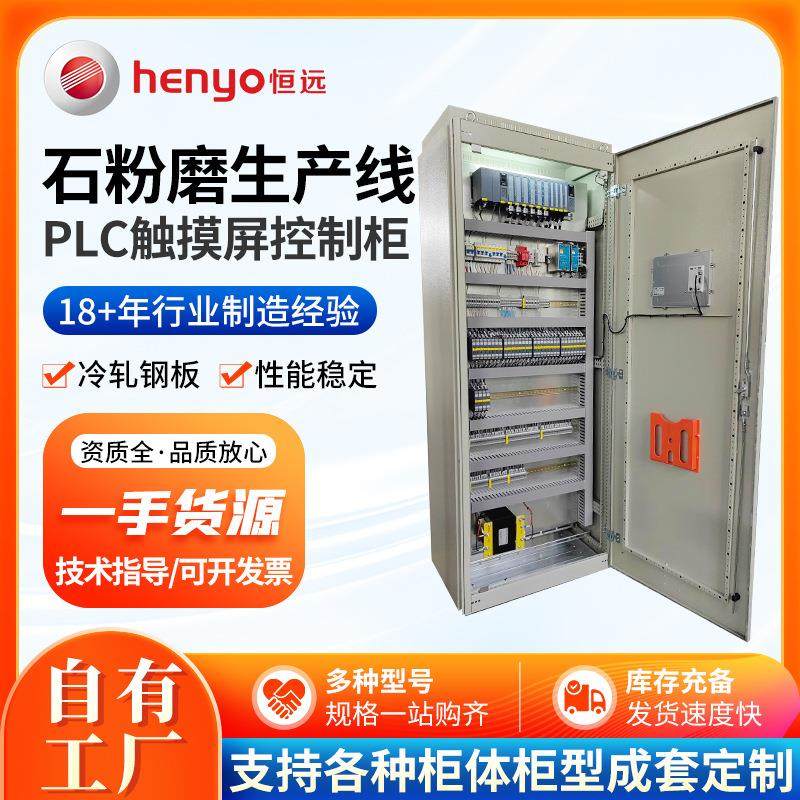 石粉磨生产线PLC触摸屏控制柜触摸屏电气设备配电箱触摸屏控制柜,电子/电工,配电控制柜/控制箱,淘宝优惠券,粉丝福利购,淘宝优惠卷