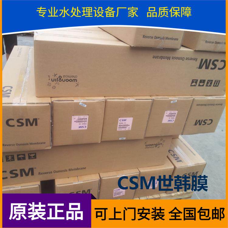 供应韩国世韩膜CSM压膜RE8040- BE水处理反渗透膜
