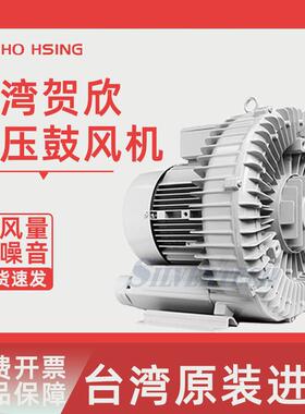 Ho Hsing贺欣RB50系列吹吸两用鼓风机 台湾原厂工业高压鼓风机