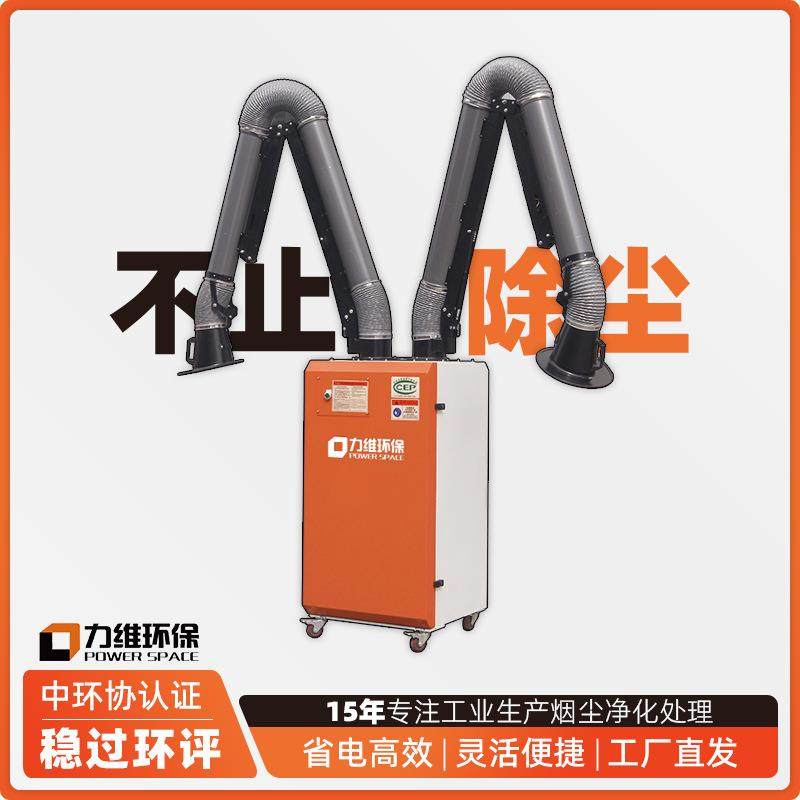 力维环保双工位工业焊烟净化器 手工焊 单双臂移动式烟尘净化器,机械设备,空气净化设备,淘宝优惠券,粉丝福利购,淘宝优惠卷