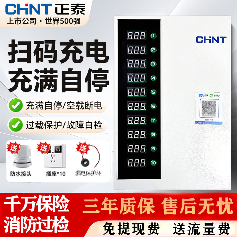正泰电瓶车电动车充电桩扫码智能投币4G电动自行车物业出租房商用