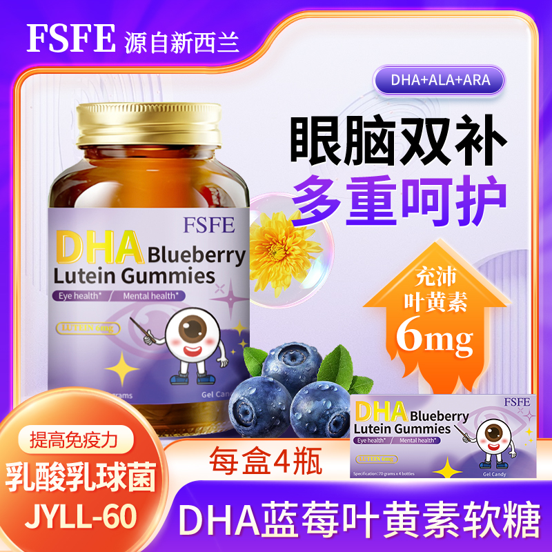 FSFE蓝莓叶黄素小金瓶礼盒New Zealand FSFE叶黄素小金瓶A2（A）