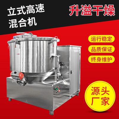 奶粉香草精高速混合机复方金钱草颗粒搅拌机不锈钢立式高速混合机