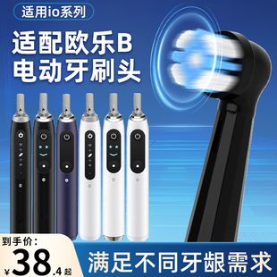 适配OralB/欧乐B io电动牙刷头 io9/io8/io7/io5/io3通用io系列