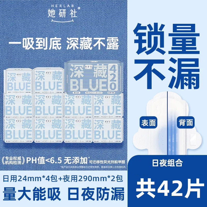 她研社深藏BLUE卫生巾超薄透气日240夜用290mm学生姨妈巾囤货整箱