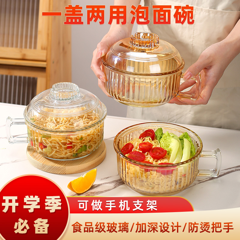 高颜值泡面玻璃碗家用带把手防烫微波炉ins带盖大容量透明泡面碗