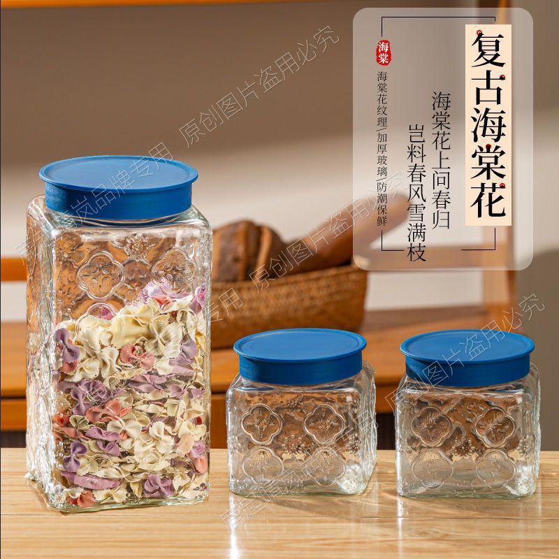 方形海棠花纹玻璃储物罐零食干果家用厨房收纳玻璃罐带盖防虫防潮