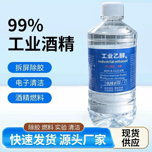 99度工业酒精灯燃料500ml