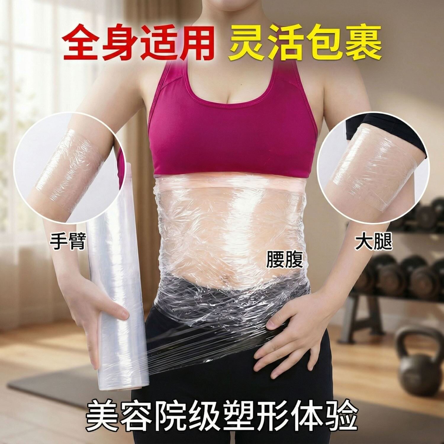 美容院商用大卷瘦身保鲜膜