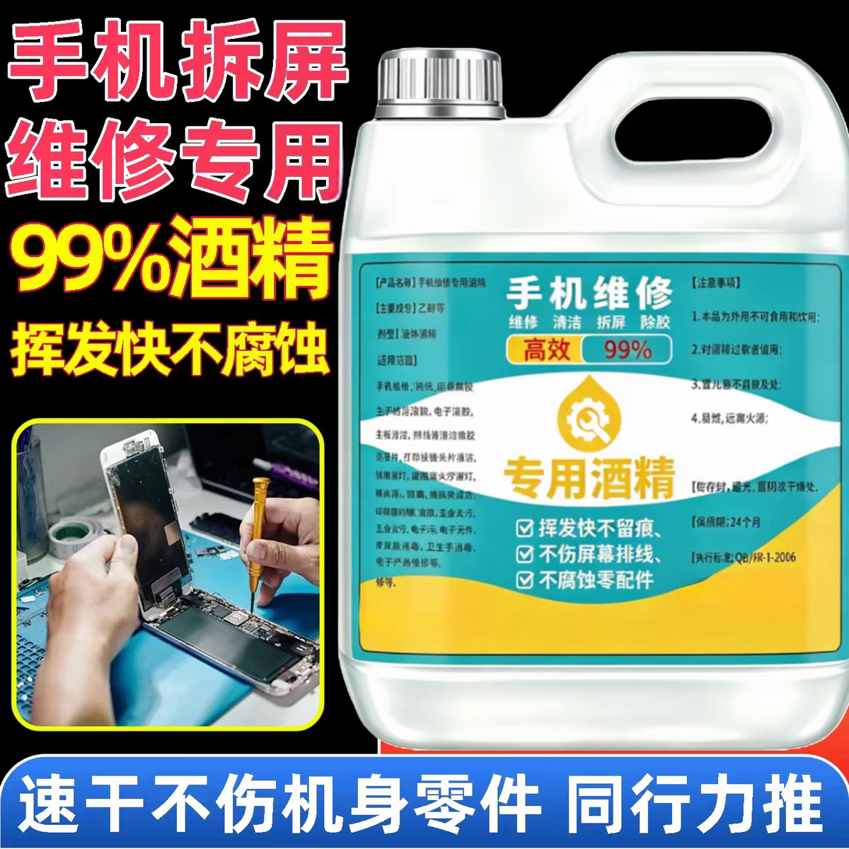 手机维修电子级无腐蚀99酒精
