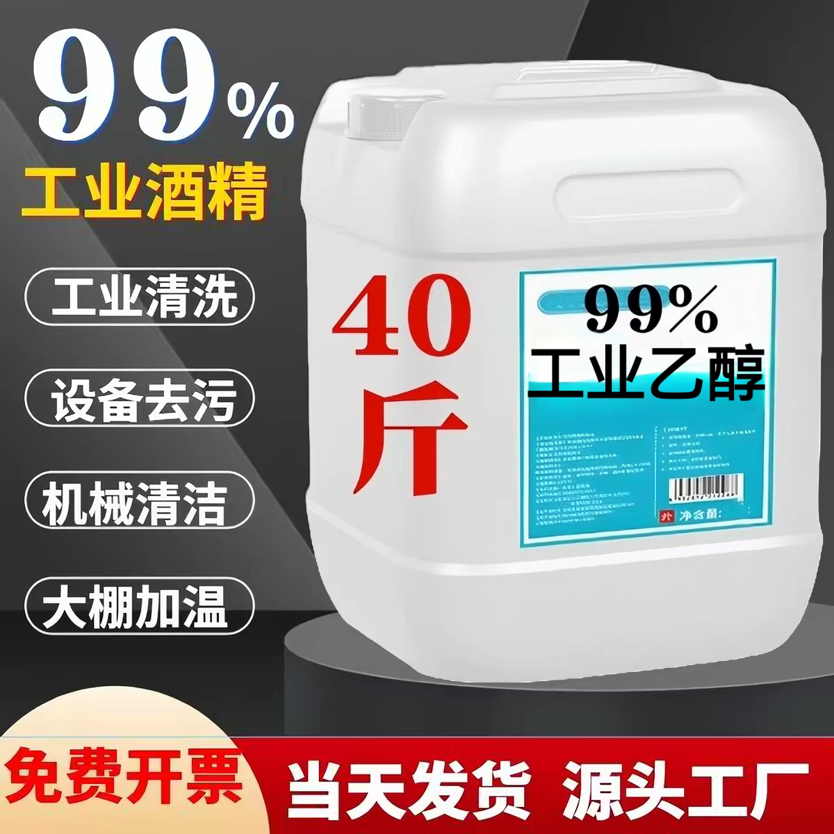 99%工业酒精大桶装3D打印清洁