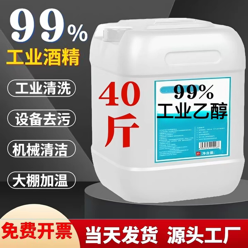 99%工业酒精大桶装3D打印清洁
