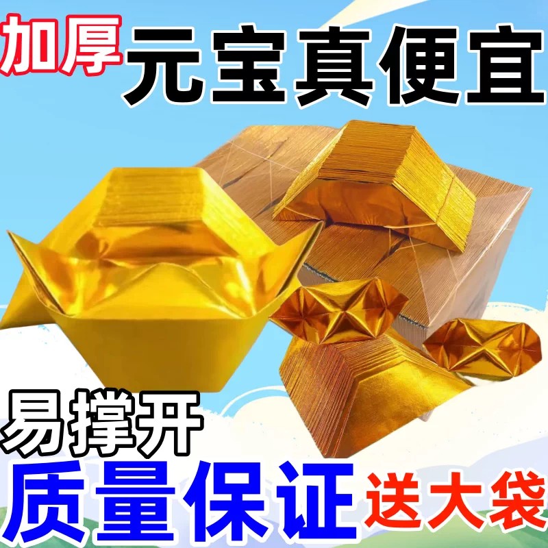 金银纸元宝纸半成品批发金箔小中号金元宝烧纸钱折纸整箱厂家批发