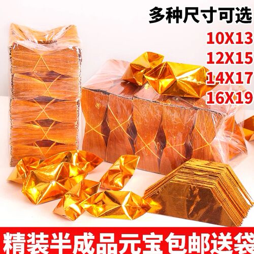 金元宝半成品银元宝批发锡箔纸手工折纸金纸加厚切角半成品元宝