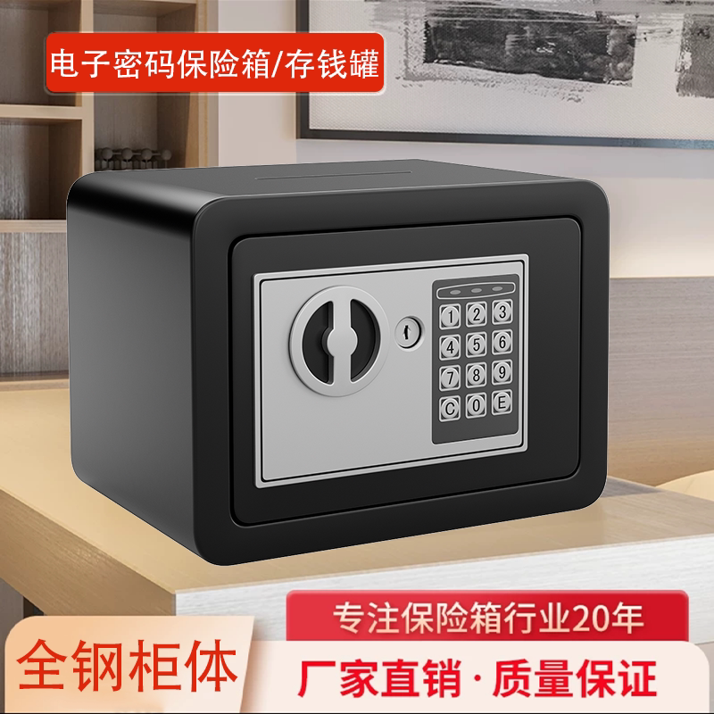 保险柜家用小型办公保险箱首饰收纳盒儿童存钱罐储钱罐带锁储物柜