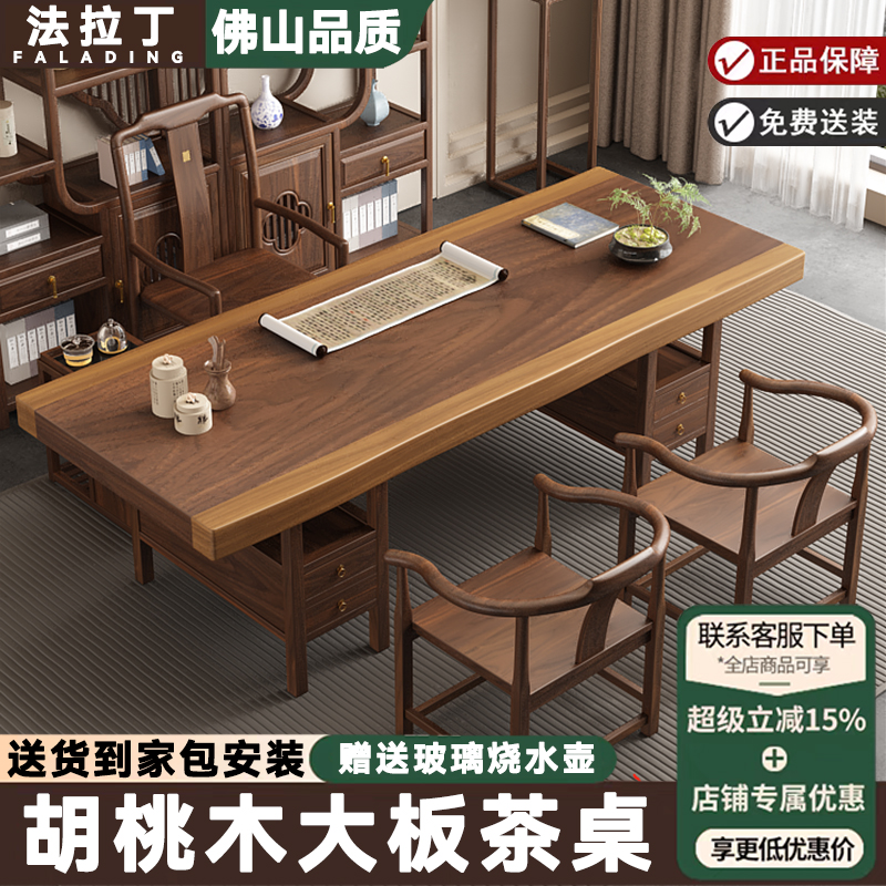 北美胡桃木原切整板大板茶桌