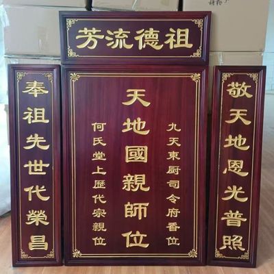 牌祖宗香火神牌匾定制香樟木天地宗师神位农村堂 屋中堂祠堂宗祠