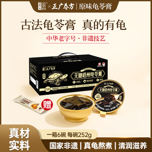 6碗即食赠蜂蜜礼物 双钱牌梧州龟苓膏原味无糖252g 新客优惠