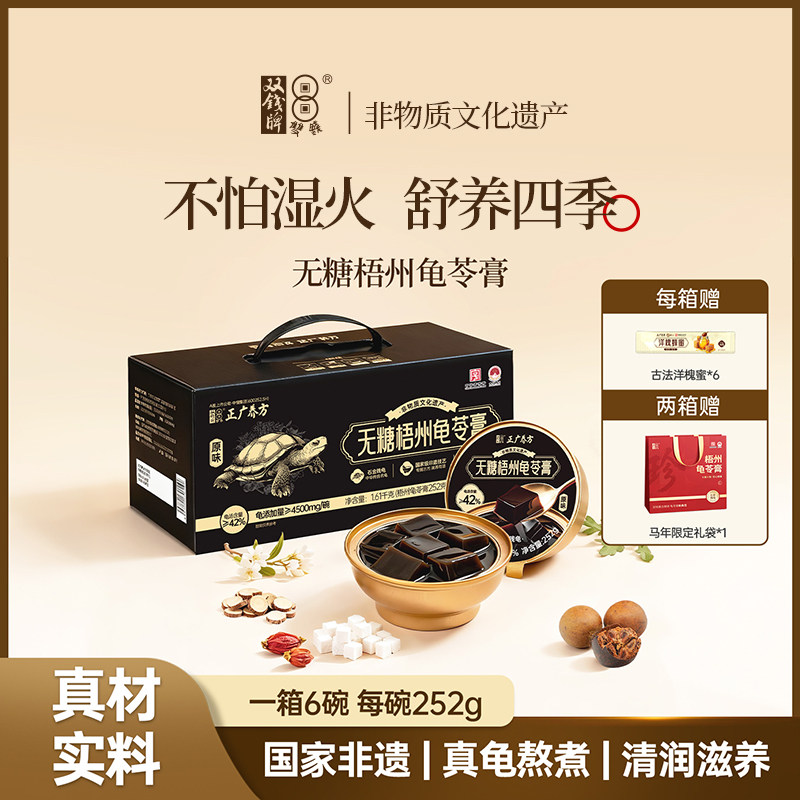 双钱牌【国家非遗】梧州龟苓膏传统口味轻食古法入夏温和润燥养生