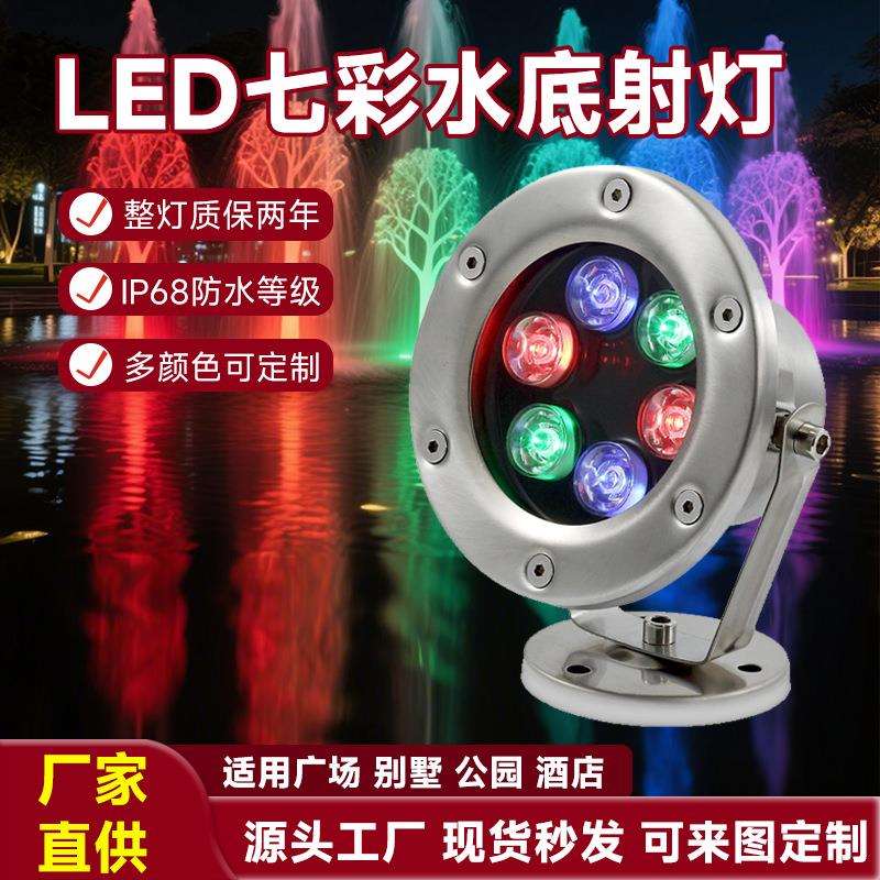 水底灯鱼池防水射灯led户外七彩景观不锈钢鱼缸低压12v24v水下灯