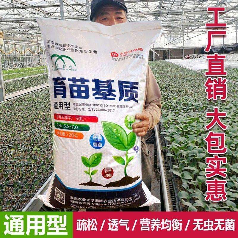 育苗基质50升有机营养土种菜水稻育秧辣椒扦插育苗蔬菜通用型种植