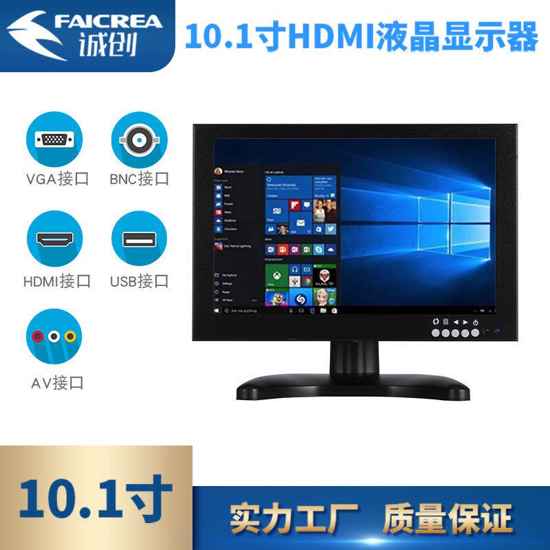 金三伟10.1英寸高清液晶监视器 工业级多功能安防监控显示器