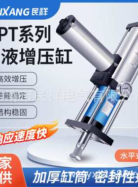 民祥气液增压缸MPT-1T-3T-5T-8T-10T-13T15T20T25T气动增压机气缸