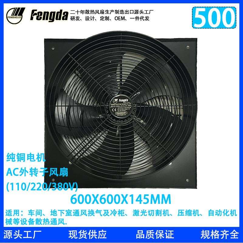 YWF外转子风扇 500边框外转子风机 散热风机 轴流风扇 工业风扇