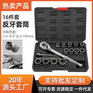 破损螺栓取出器套装 流氓反牙生锈螺母防盗螺丝断丝专用工具套装
