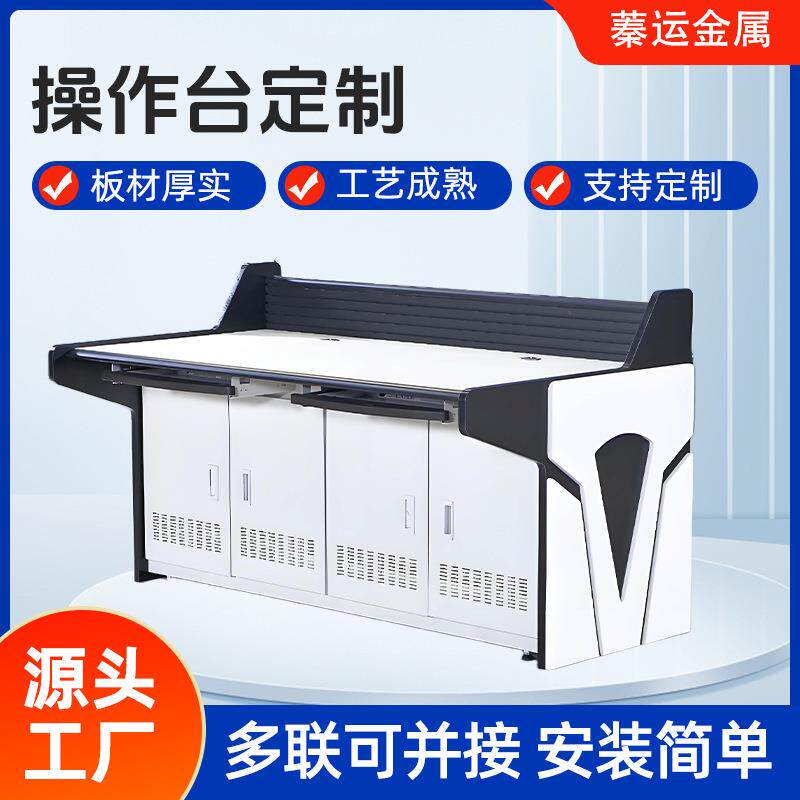 监控台操作台指挥中心调度台桌工作台双联四联五联加厚弧形控制台