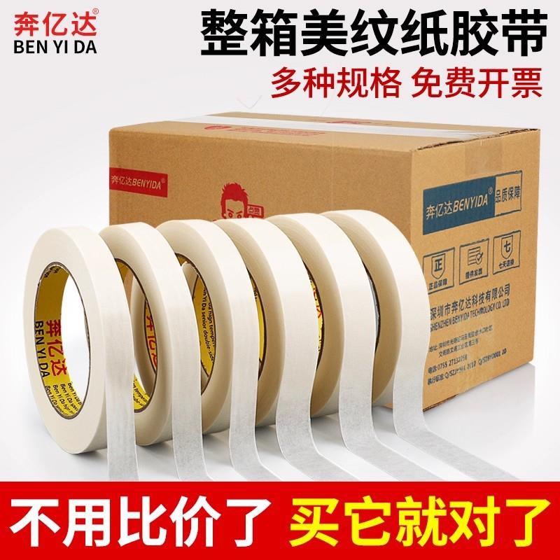 奔亿达美纹纸胶带美术生专用纸胶带可写字喷漆遮蔽美纹纸胶带手撕