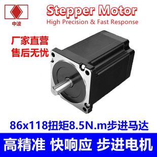 中波86两相步进电动机86BYG118雕刻机电脑横机自动化设备步进马达