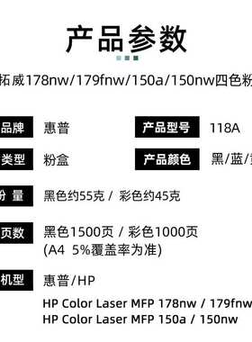 适用HP118A硒鼓179fnw 178nw 119a 150nw碳粉 W2080A W2090A墨粉