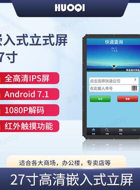 霍齐27寸 电容触摸屏支持安卓微软系统高清电容屏内嵌式触摸屏