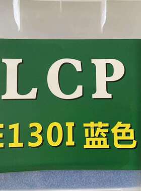 蓝色LCP连接器阻燃V0级 绿色红色灰色 耐高温275度 LCP塑料粒子