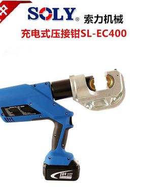 泰州索力供应充电式压接钳SL-EC400电动压接钳