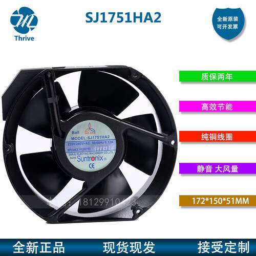 原装SANJUN三巨SJ1751HA2 220/240V 0.12A滚珠 电容式 耐高温风扇