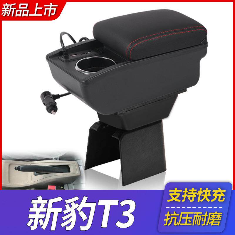 长安新豹3代T3扶手箱专用小货车单双排中央改装手扶储物盒厂配件
